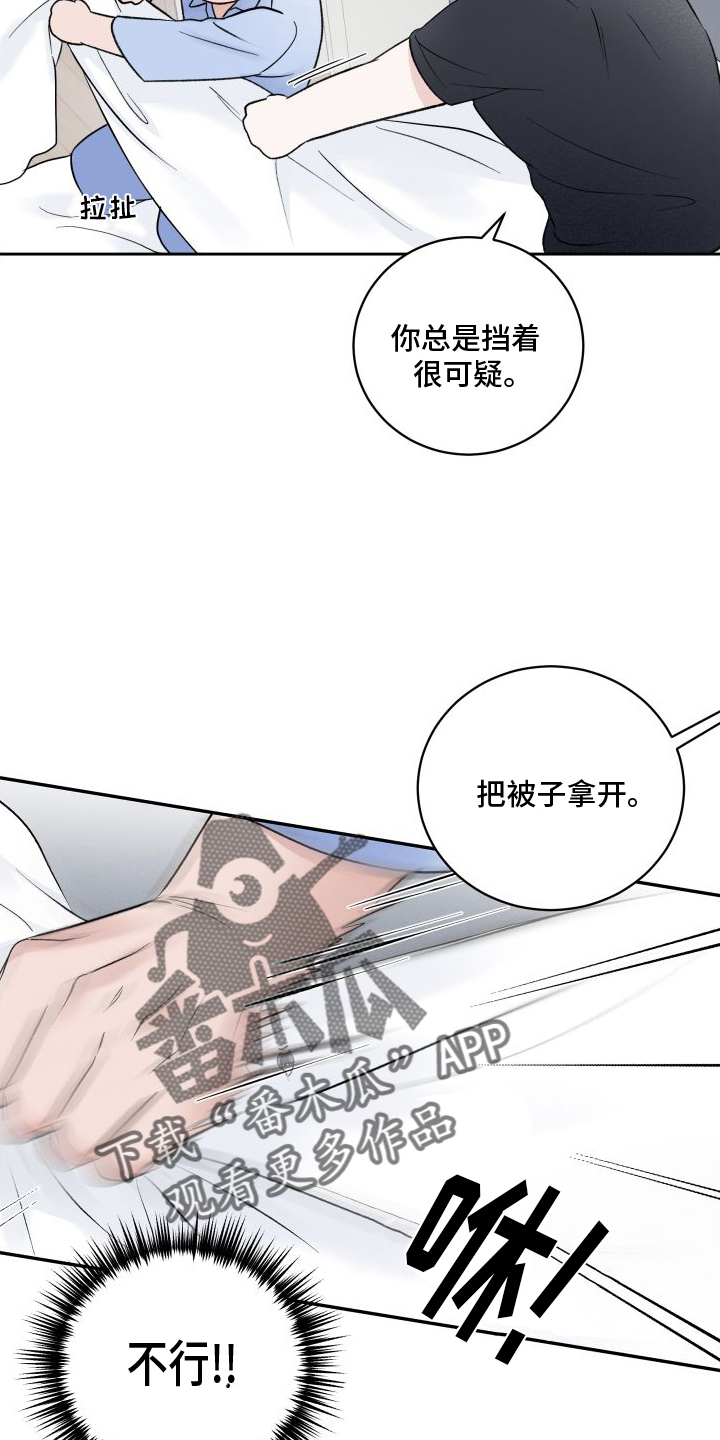第33章：可疑11