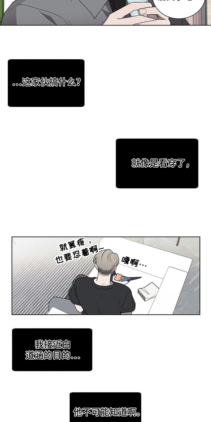第38章：隐瞒什么8