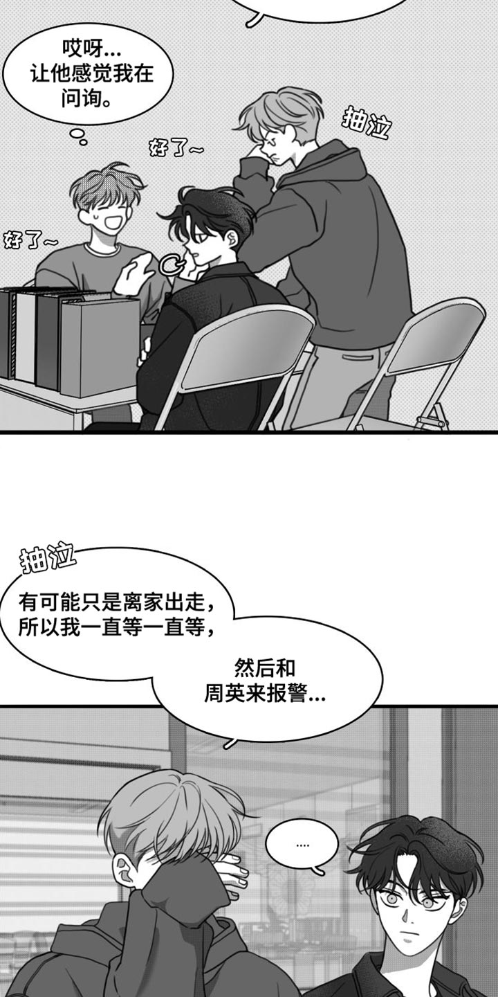 第36章：他一定出事了16