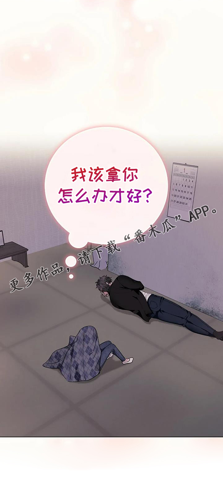 第43章：拿你怎么办30