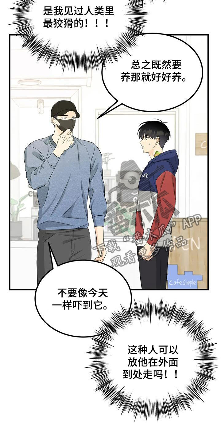 第28章：狡猾的人类23
