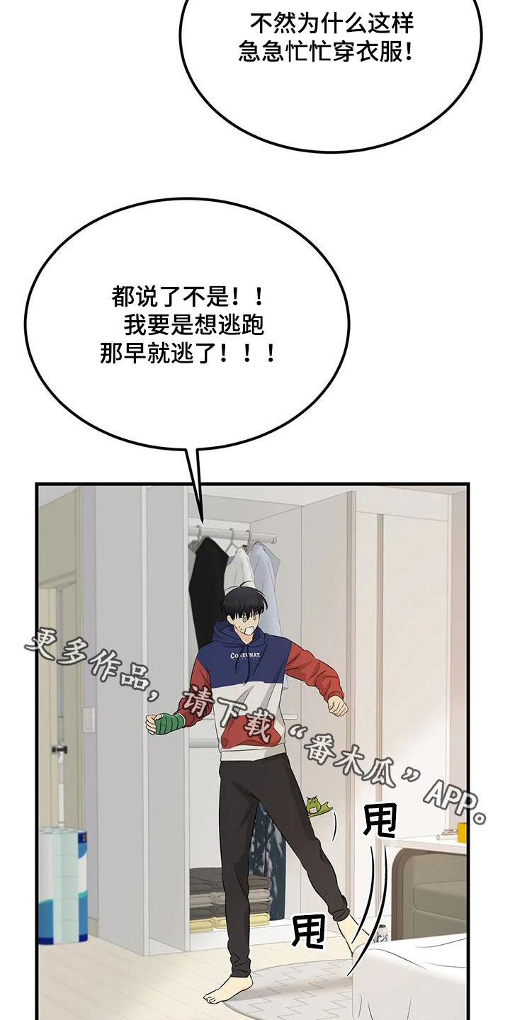 第25章：你是要逃跑吧27
