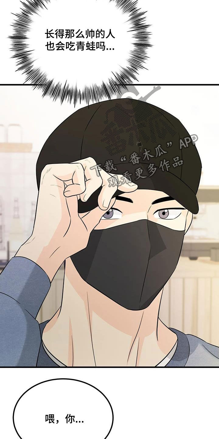 第26章：帽子里有青蛙25