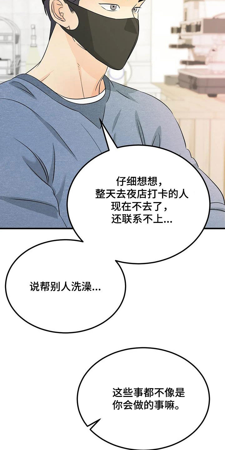 第26章：帽子里有青蛙16