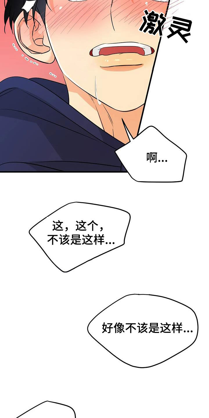 第35章：不该是这样8