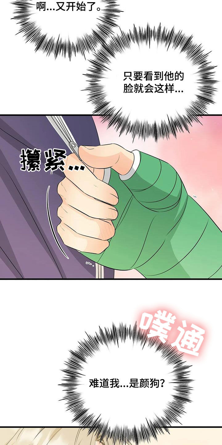 第30章：颜狗27