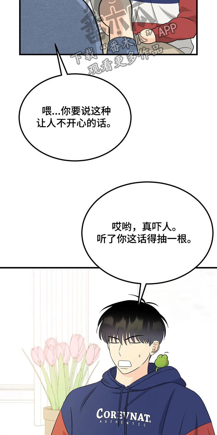 第27章：惹麻烦16