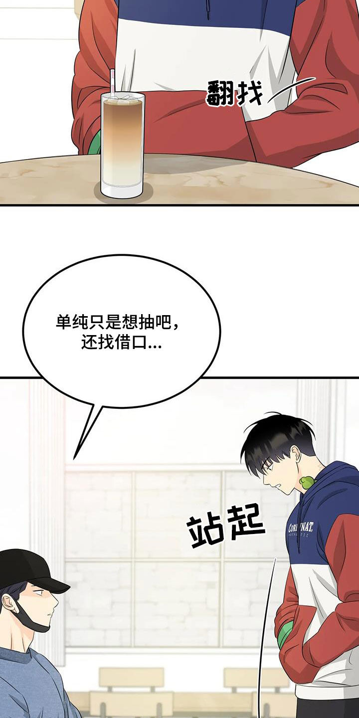 第27章：惹麻烦17