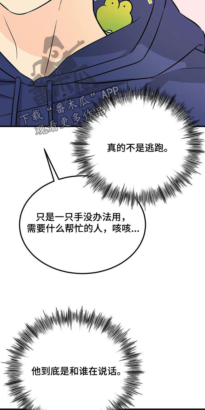 第26章：帽子里有青蛙21