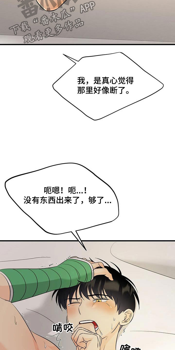 第25章：你是要逃跑吧7