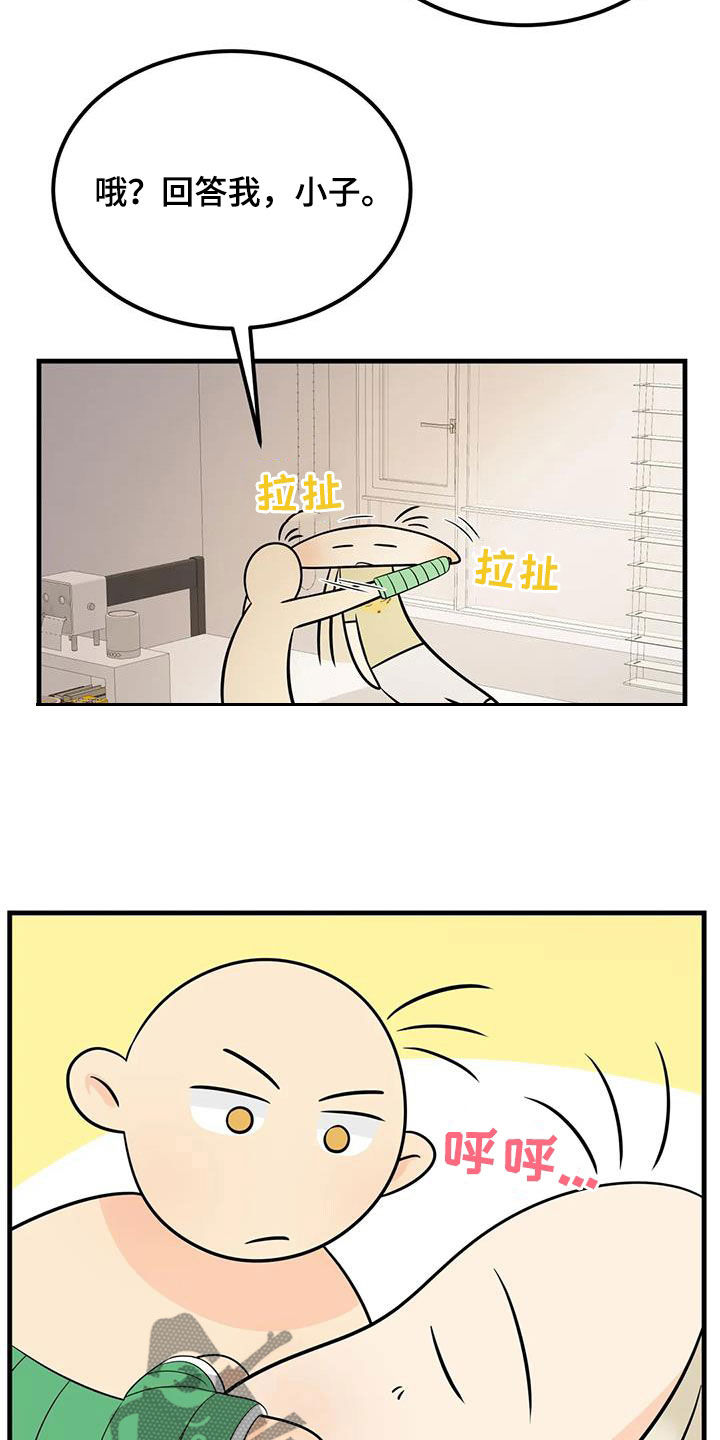 第25章：你是要逃跑吧12