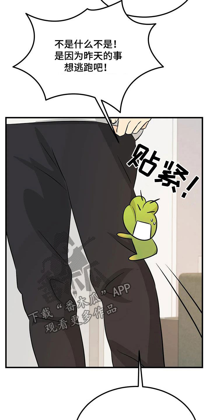 第25章：你是要逃跑吧26