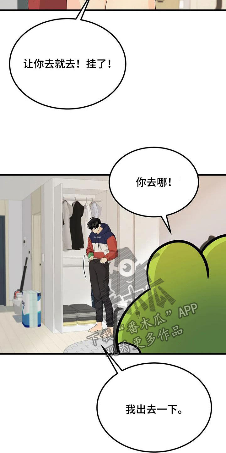 第25章：你是要逃跑吧24