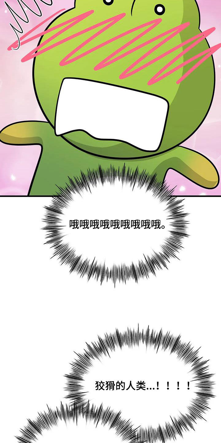 第28章：狡猾的人类22