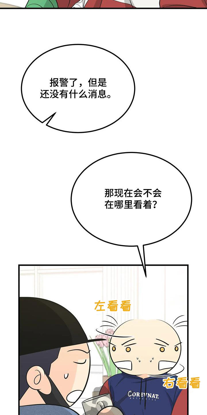 第27章：惹麻烦15