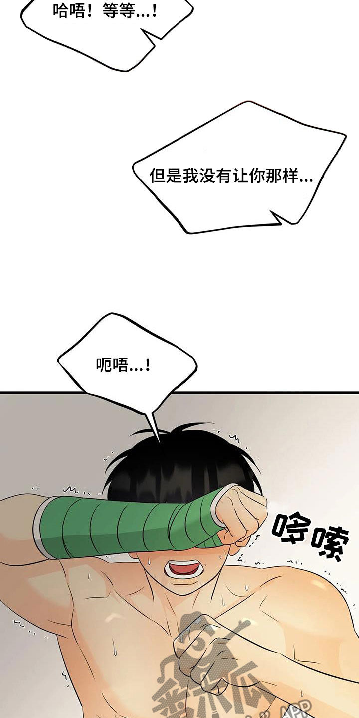 第25章：你是要逃跑吧10