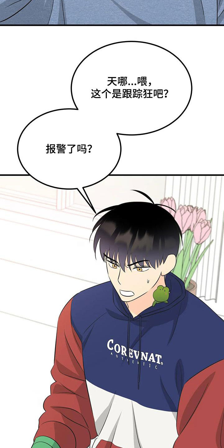 第27章：惹麻烦14