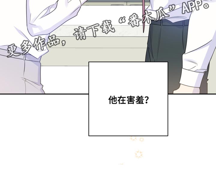 第32章：他在害羞？31