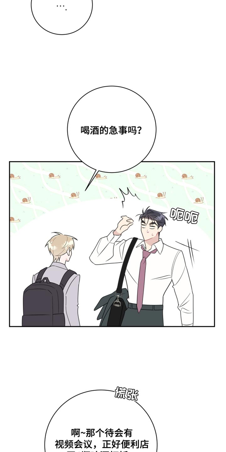 第32章：他在害羞？7