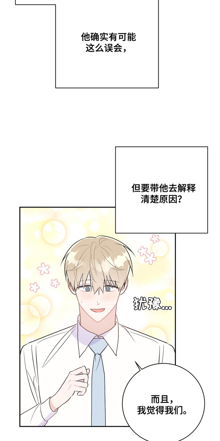 第32章：他在害羞？28