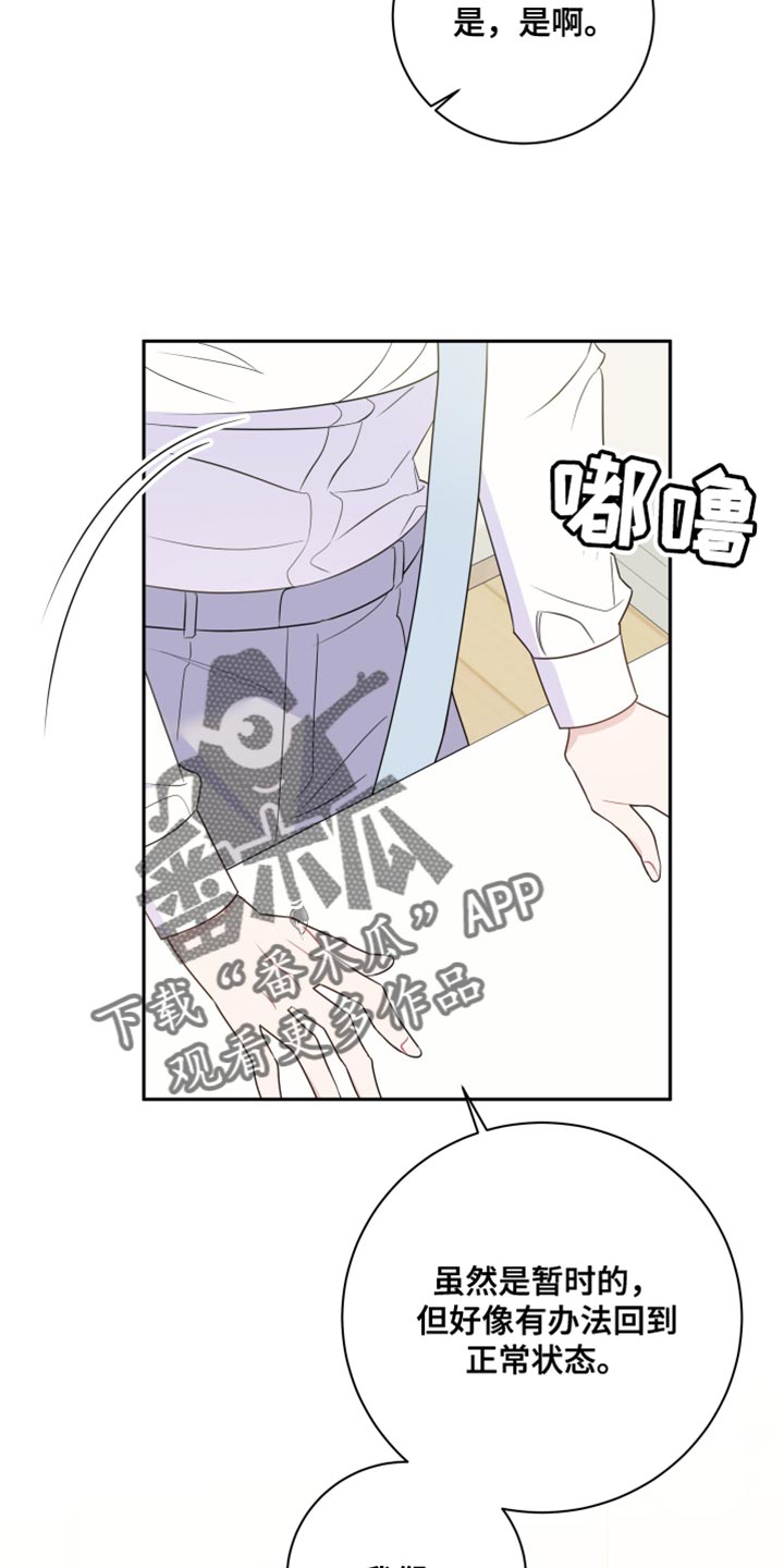 第32章：他在害羞？20