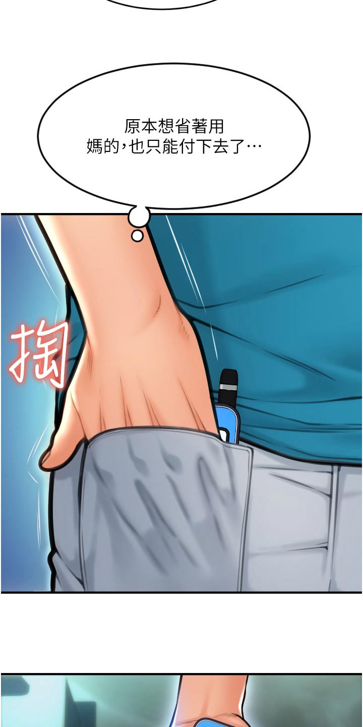 第22章：帮我付款22