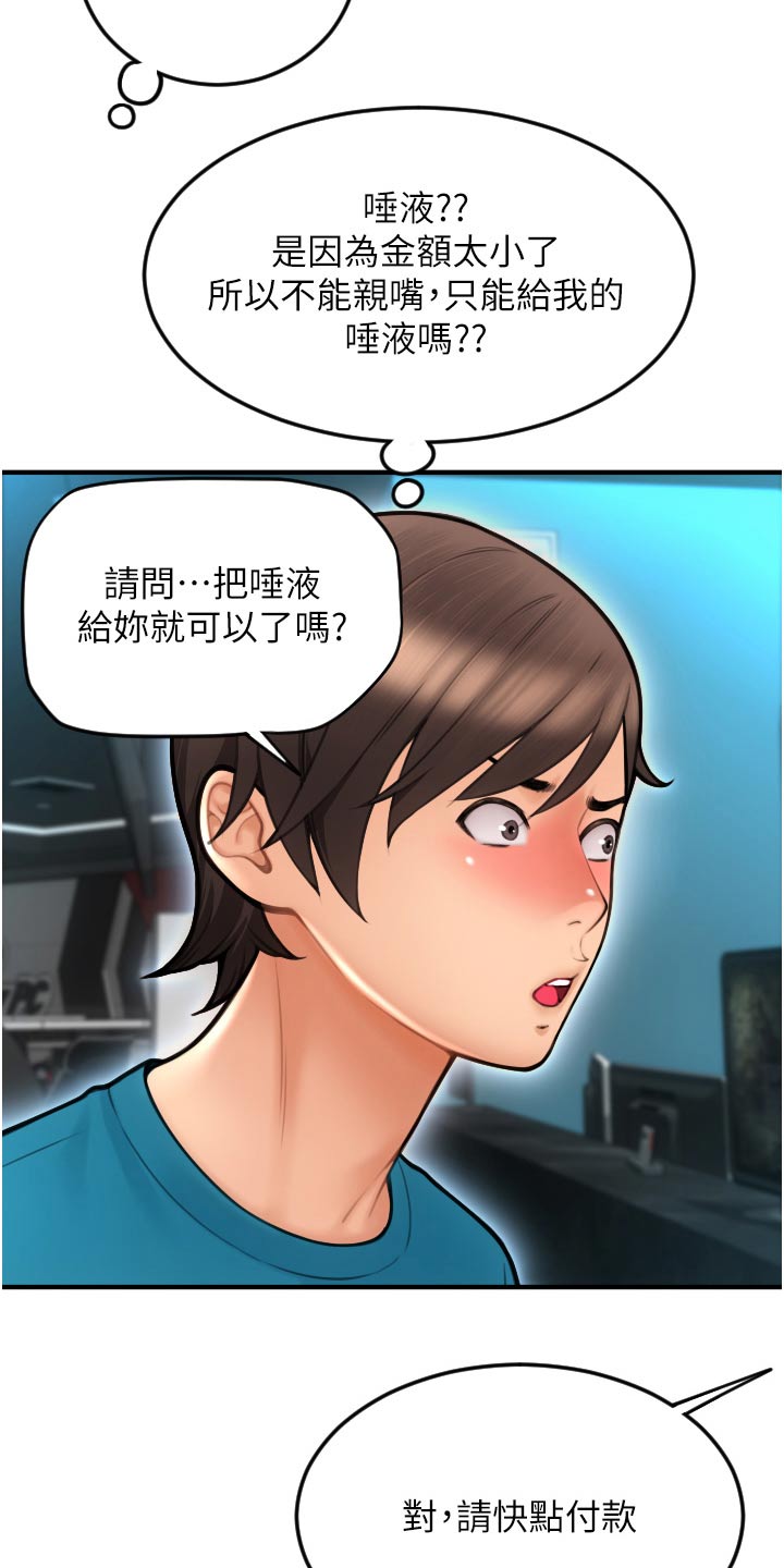 第22章：帮我付款3