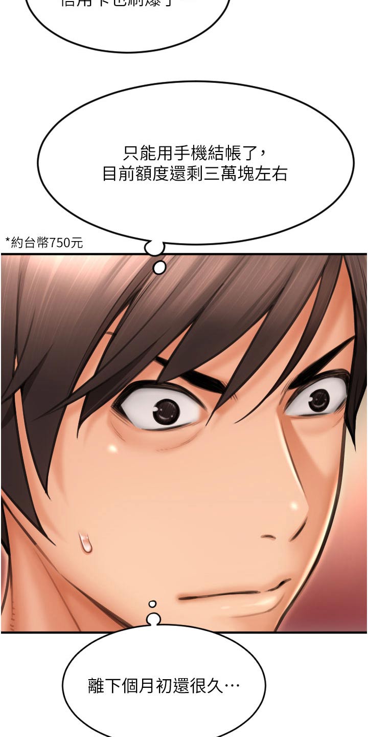 第22章：帮我付款21