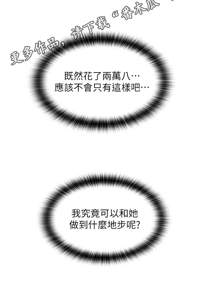 第22章：帮我付款31