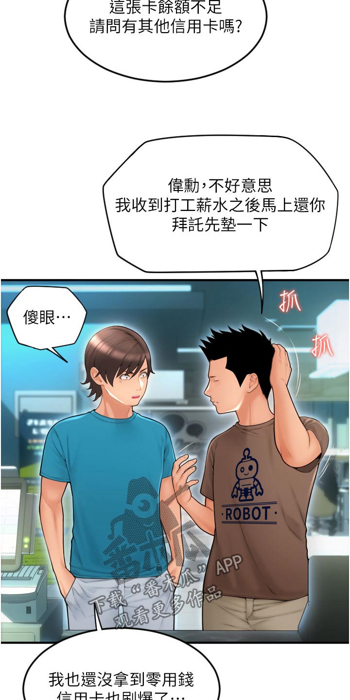 第22章：帮我付款20