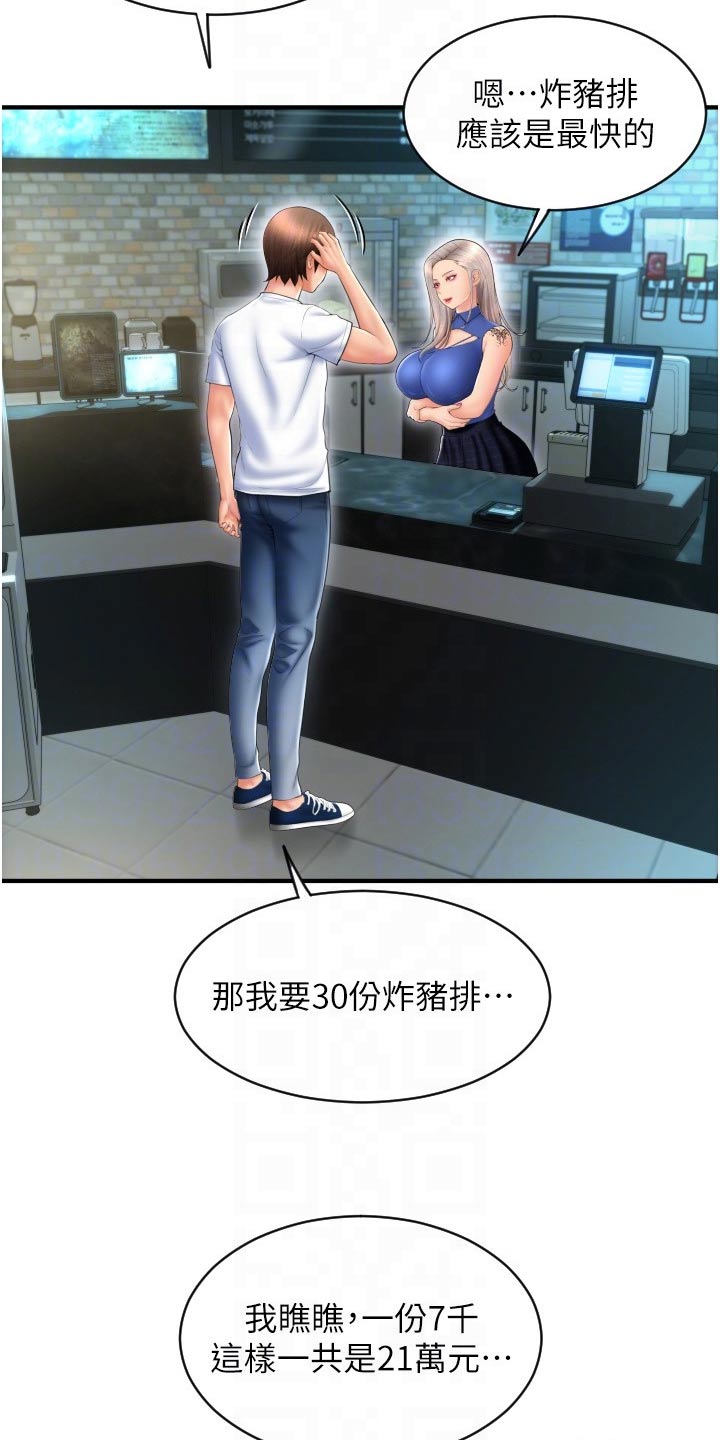 第28章：好机会19
