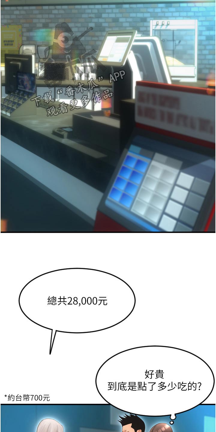 第22章：帮我付款18