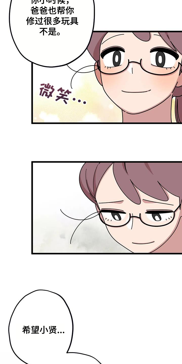 第36章：帮忙修玩具熊18