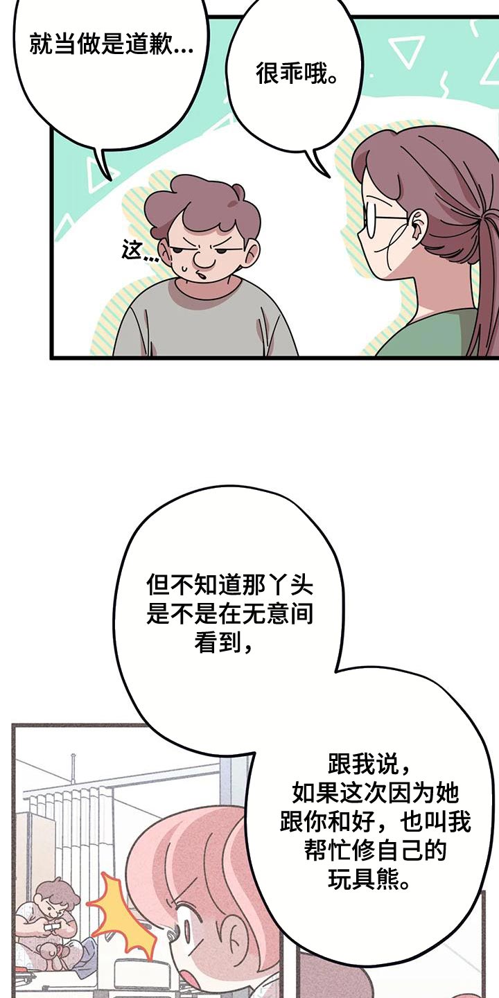 第36章：帮忙修玩具熊15