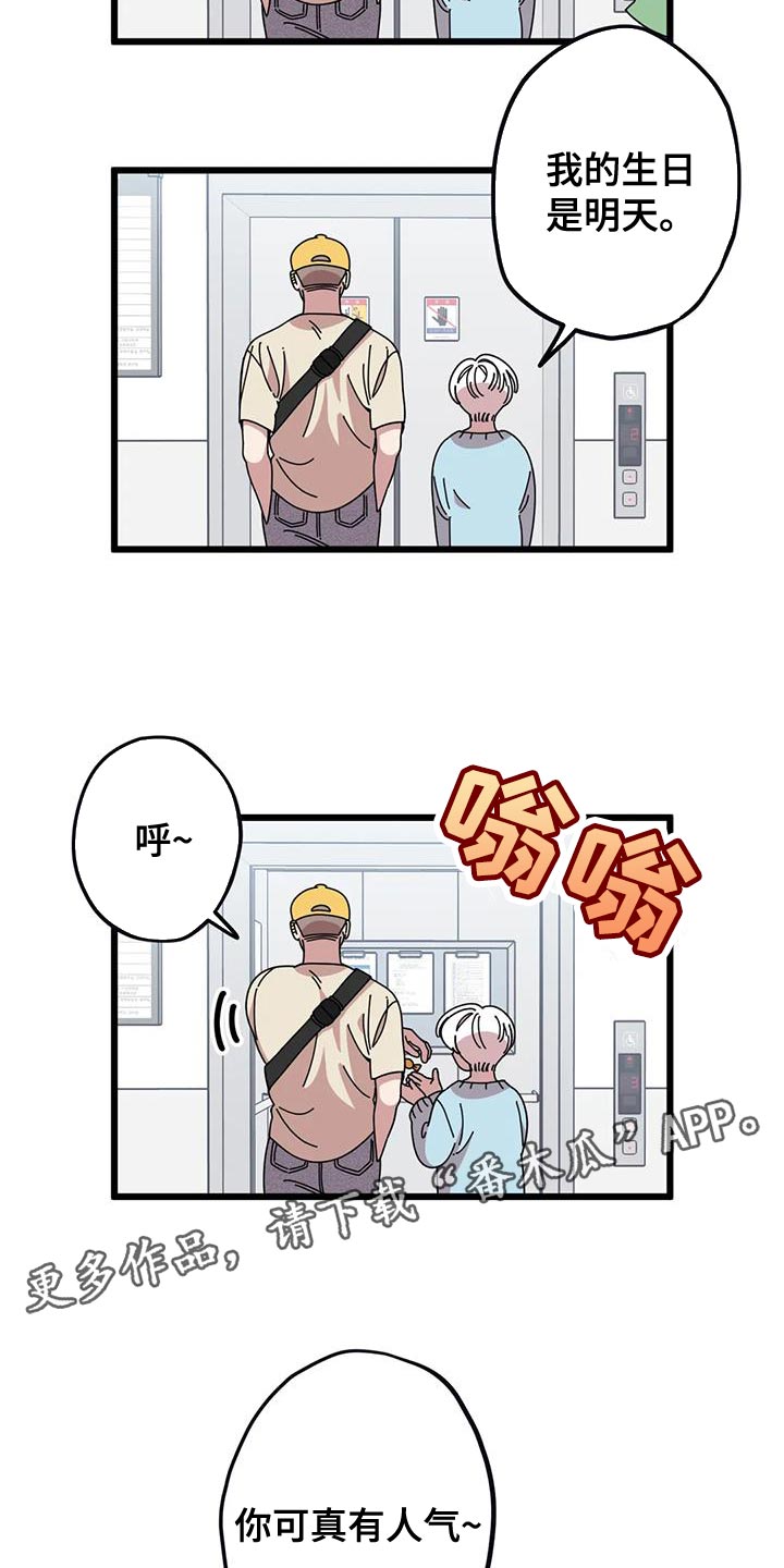 第40章：你可真有人气18