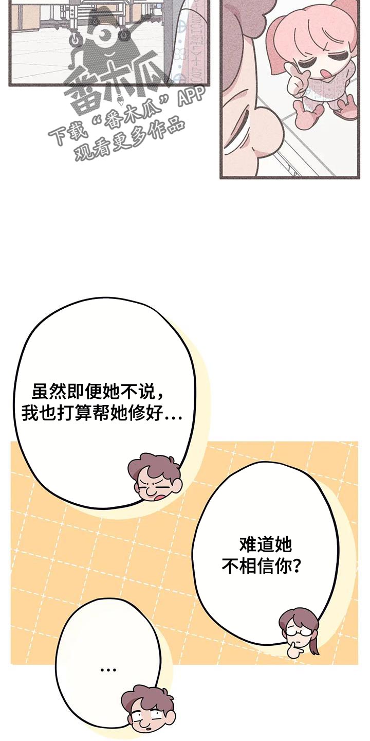 第36章：帮忙修玩具熊16