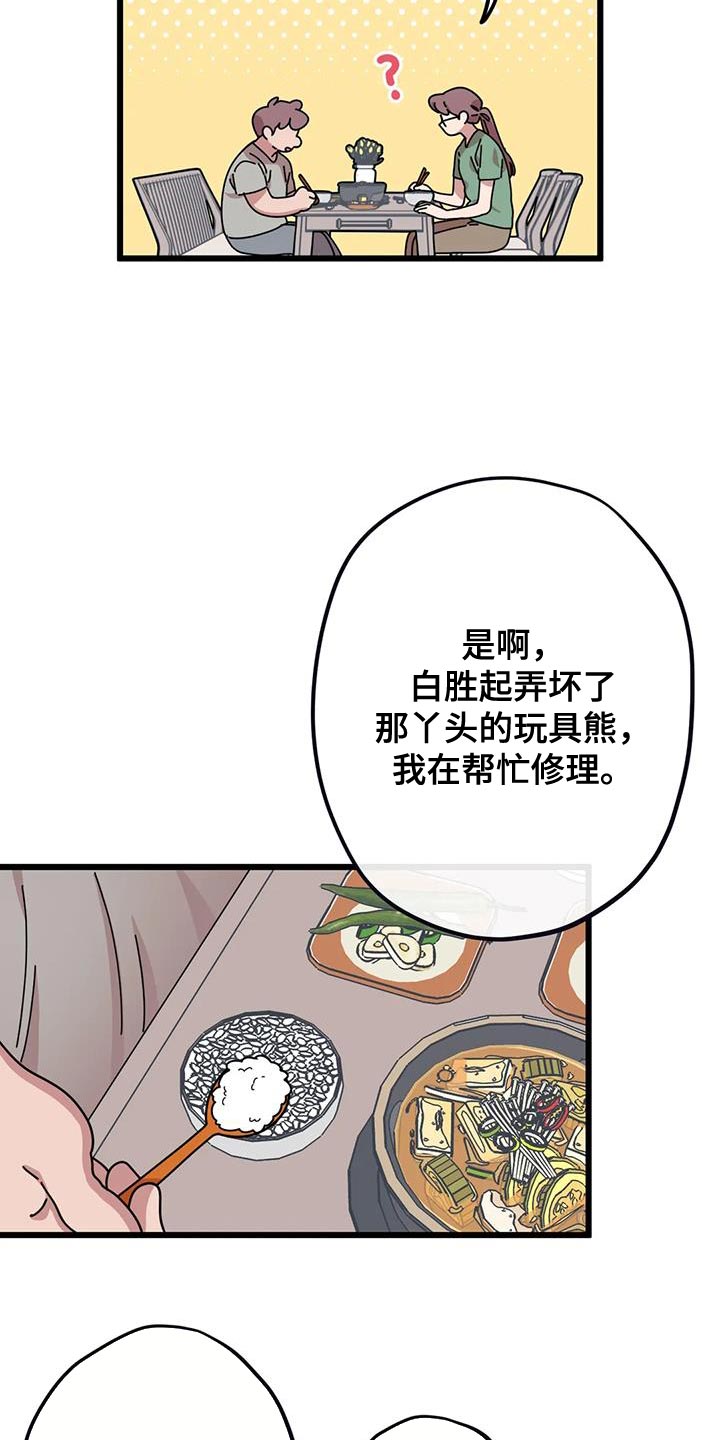 第36章：帮忙修玩具熊14