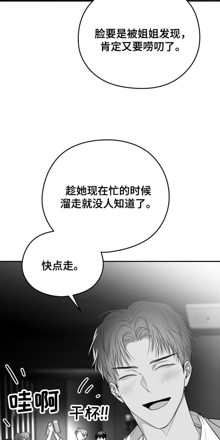 第36章：我的嘴不牢10