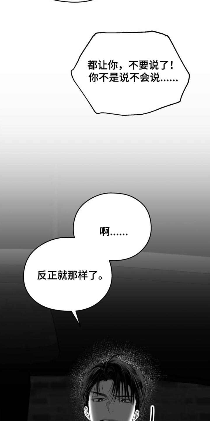 第36章：我的嘴不牢37