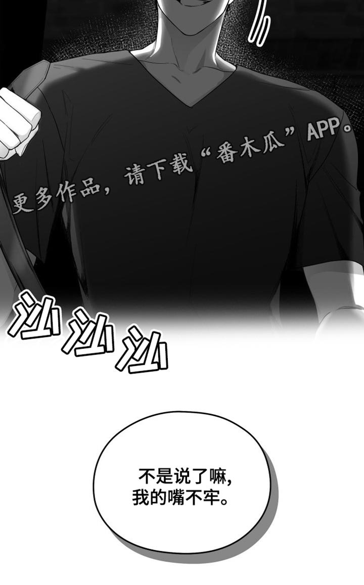 第36章：我的嘴不牢38