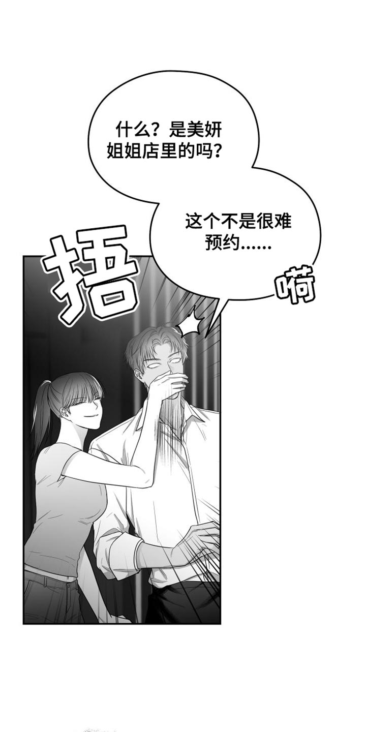 第36章：我的嘴不牢5