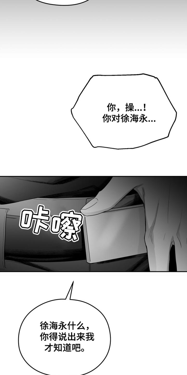 第36章：我的嘴不牢36