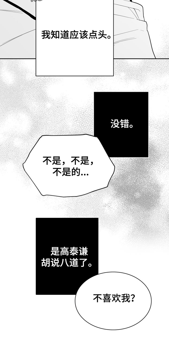 第30章：一直喜欢你14
