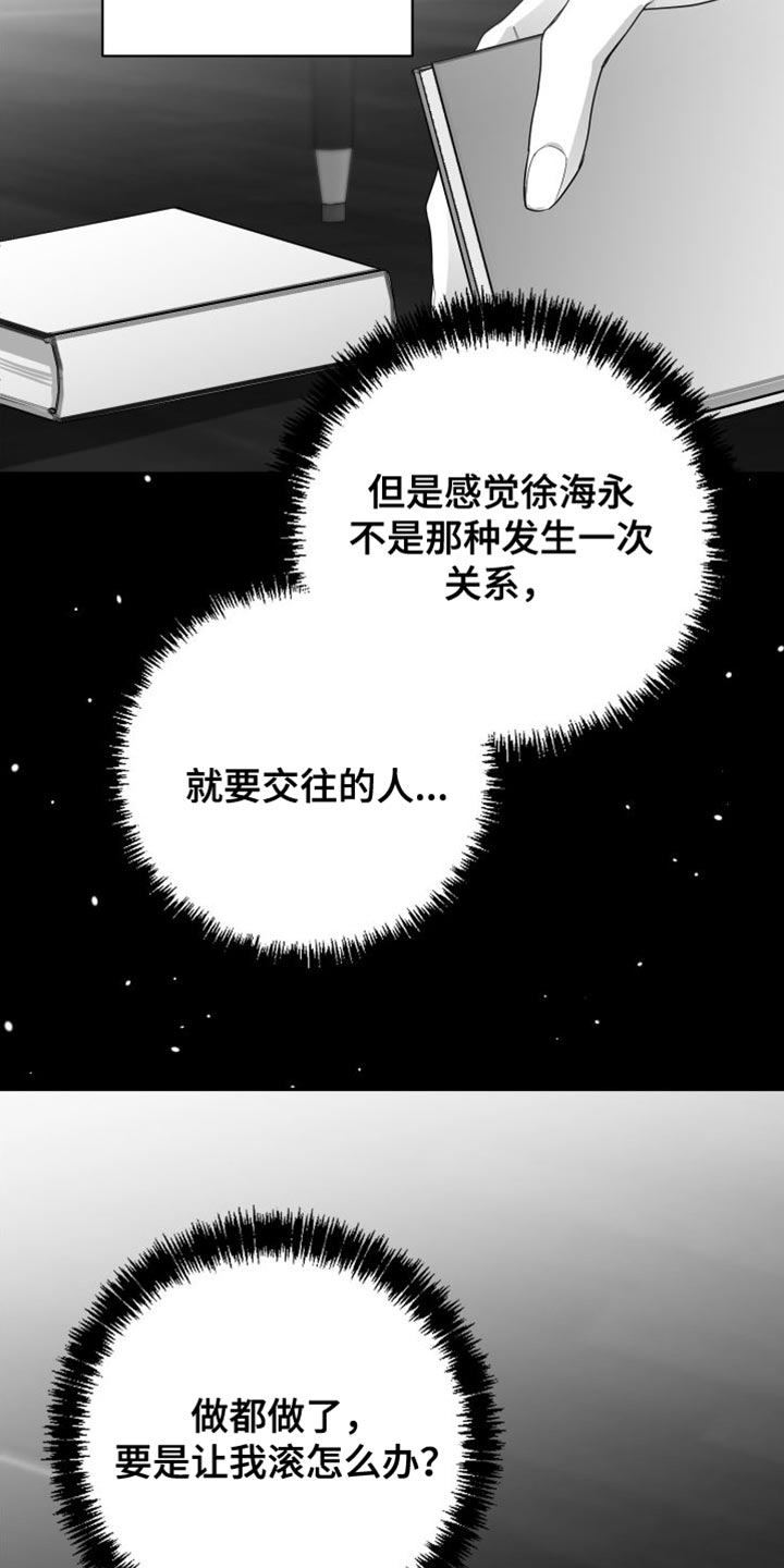 第31章：太自私了30