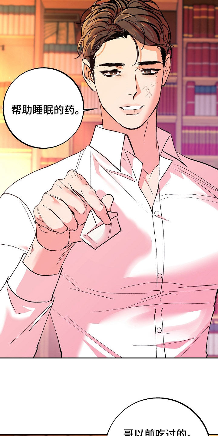第29章：下药9