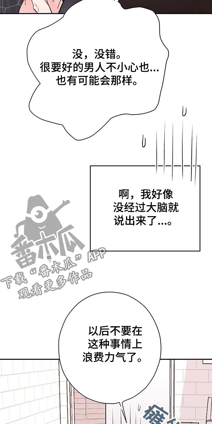 第42章：不必在意8