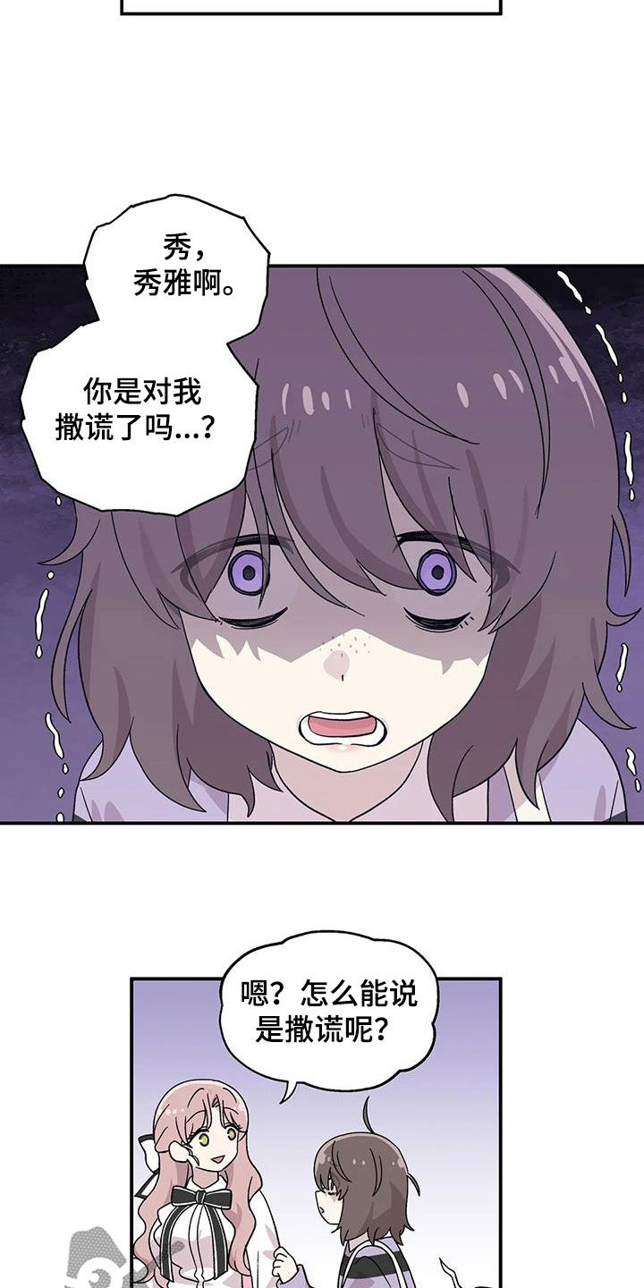 第53章：撒谎7