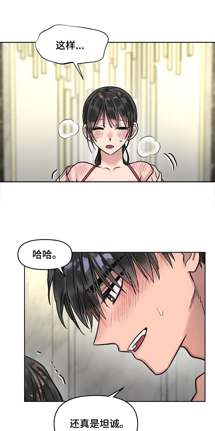第21章：坦诚12