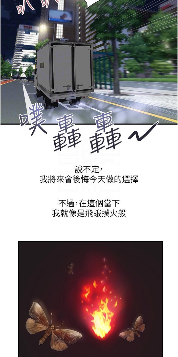 第25章：飞蛾扑火11