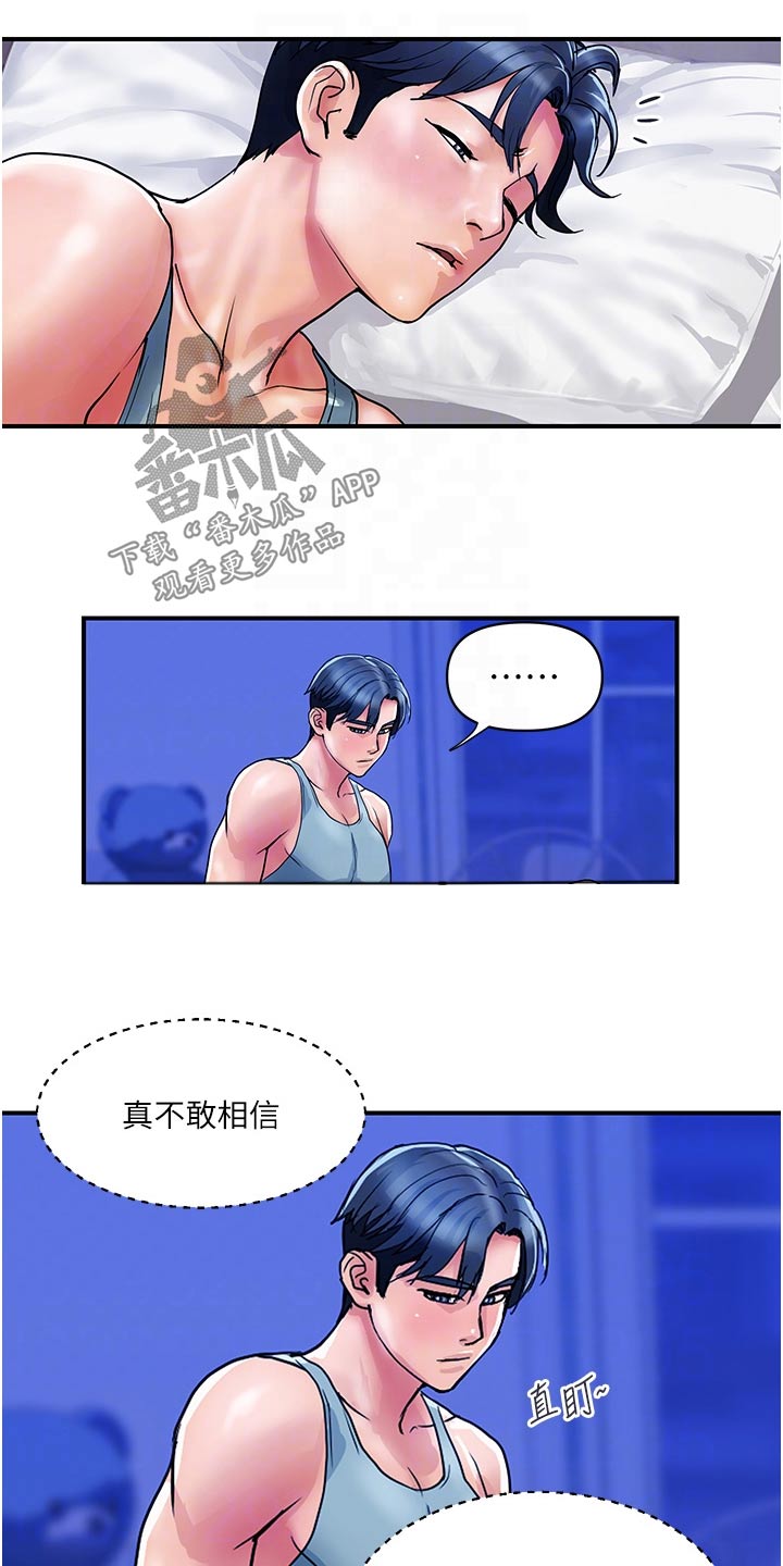 第26章：在意18
